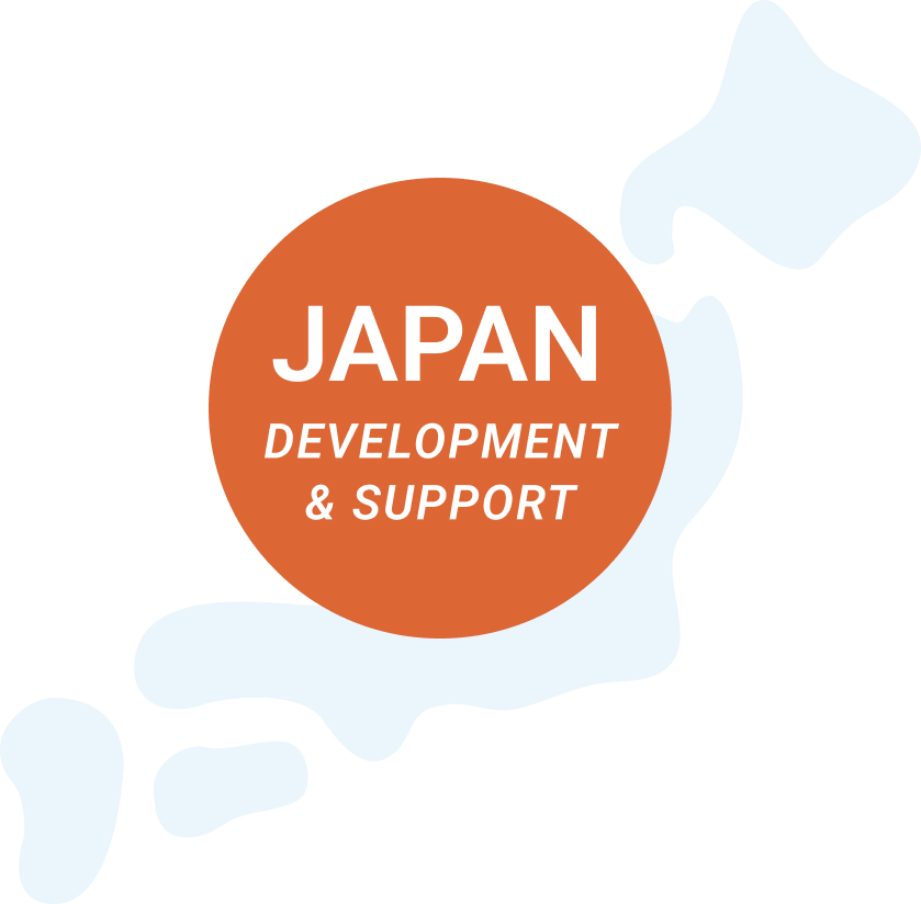 安心の日本国内開発・サポート体制